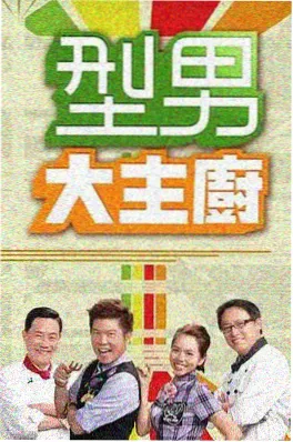 机械黎明 科技竞技综艺海报