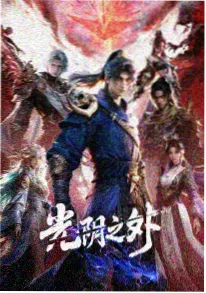 城南旧事新说 动画重制版海报